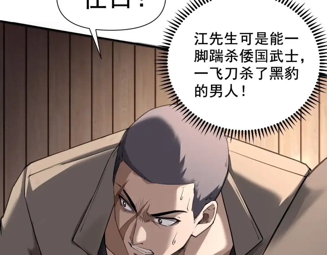 这个杀手是赘婿 第10话 危机再度来袭！ 第43页