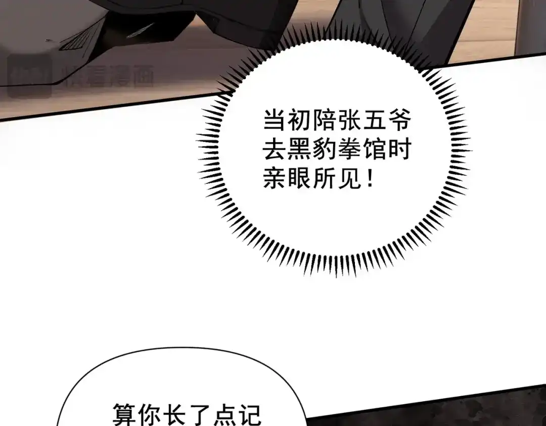 这个杀手是赘婿 第10话 危机再度来袭！ 第45页