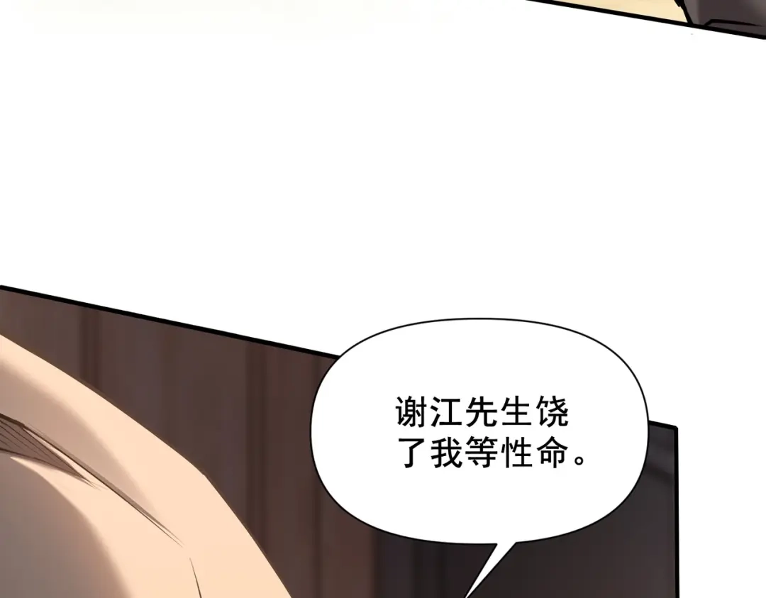 这个杀手是赘婿 第10话 危机再度来袭！ 第50页
