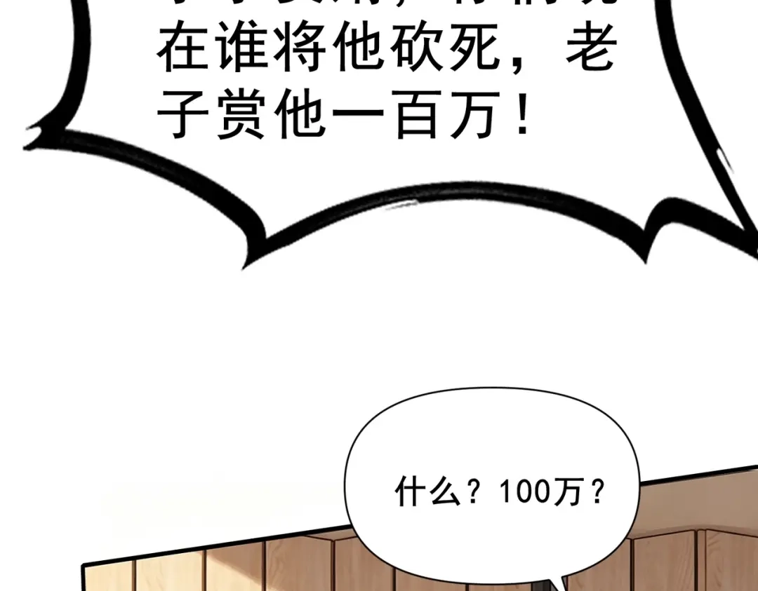 这个杀手是赘婿 第10话 危机再度来袭！ 第64页