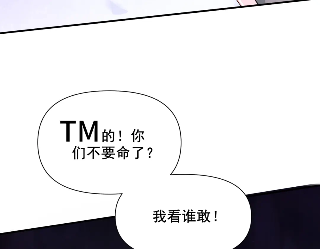 这个杀手是赘婿 第10话 危机再度来袭！ 第73页