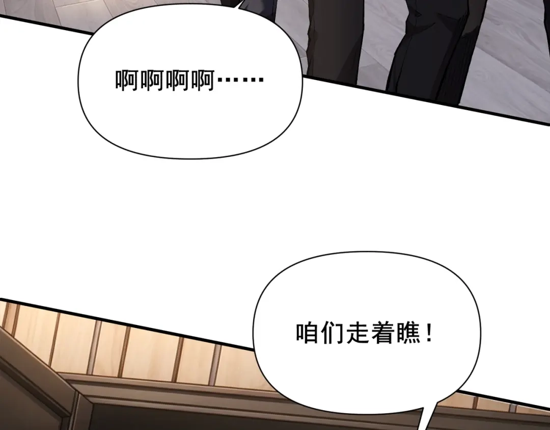这个杀手是赘婿 第10话 危机再度来袭！ 第84页