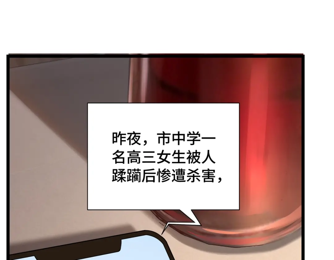 这个杀手是赘婿 第10话 危机再度来袭！ 第90页