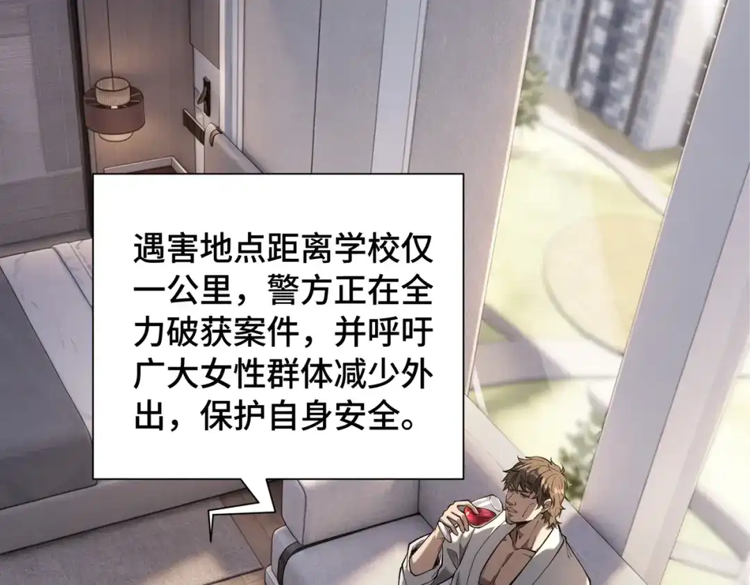 这个杀手是赘婿 第10话 危机再度来袭！ 第93页