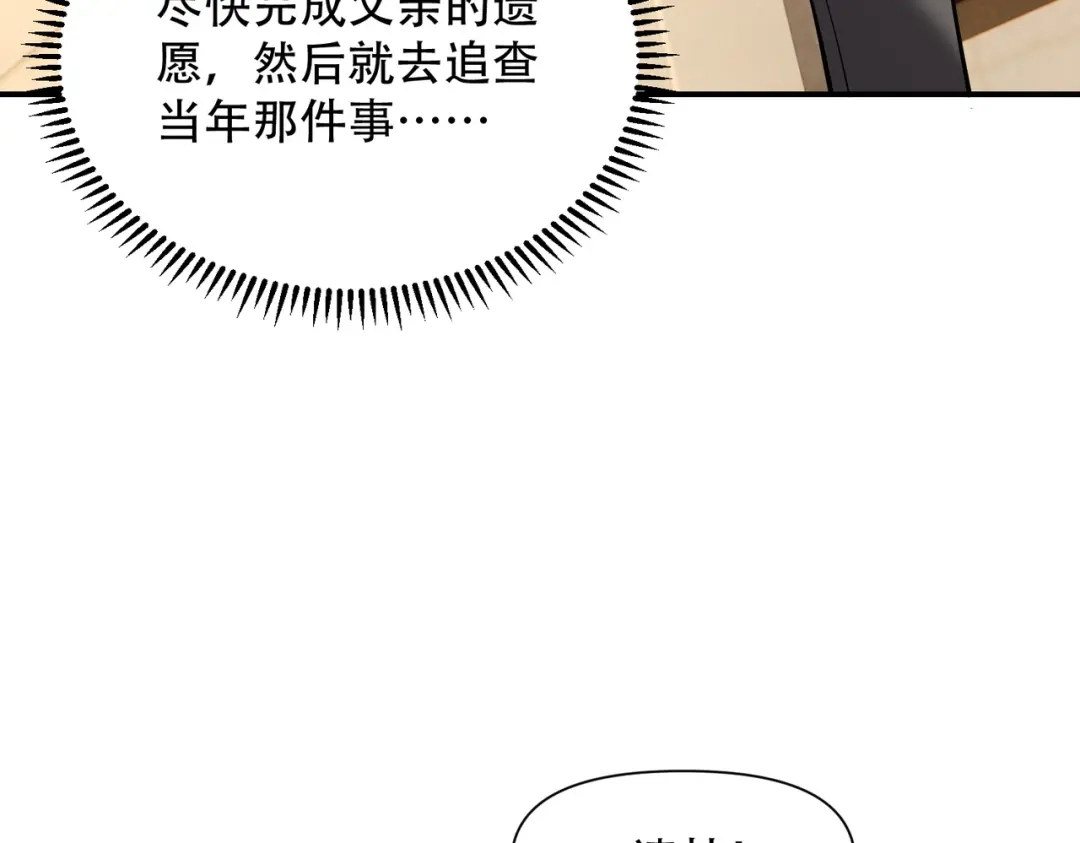 这个杀手是赘婿 第1话 杀手之王做上门赘婿？！ 第121页