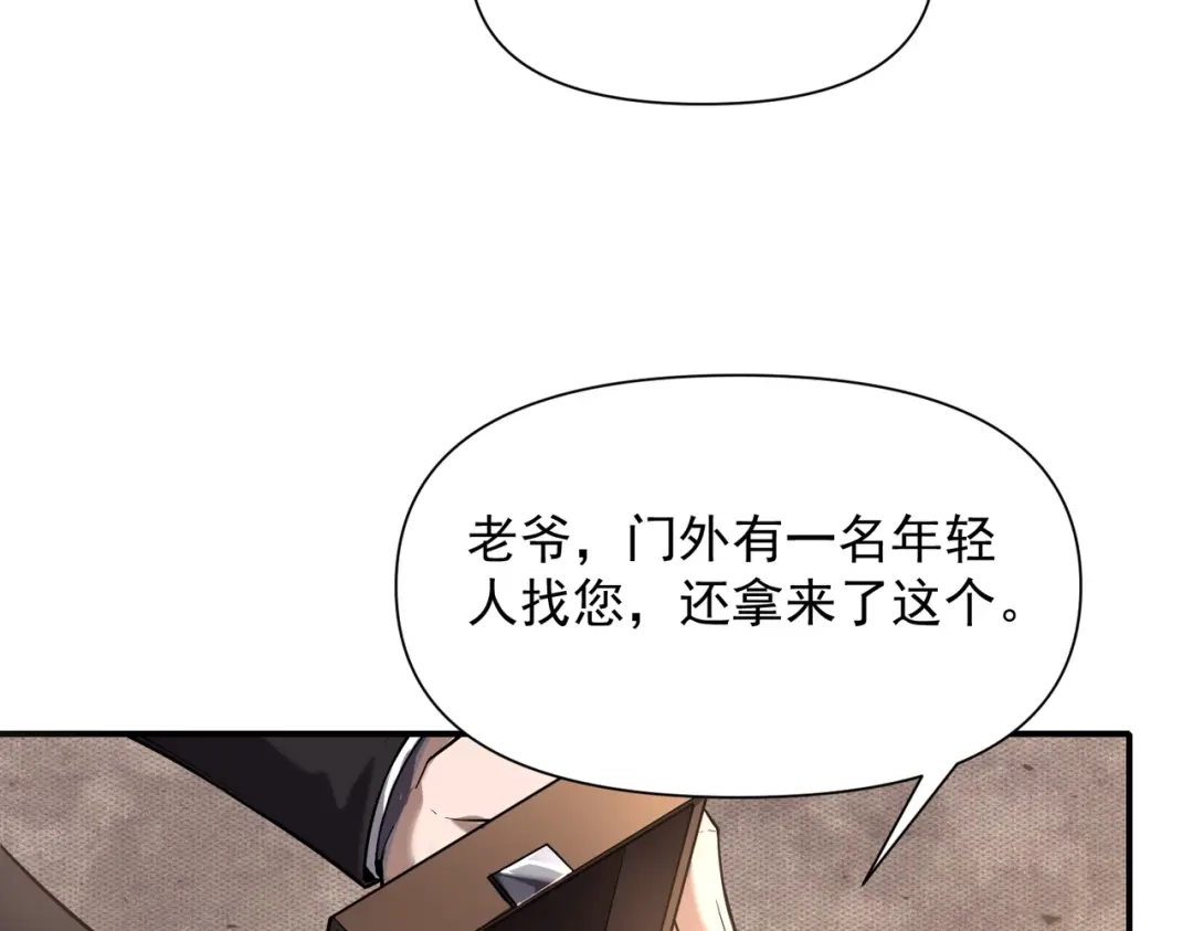 这个杀手是赘婿 第1话 杀手之王做上门赘婿？！ 第164页
