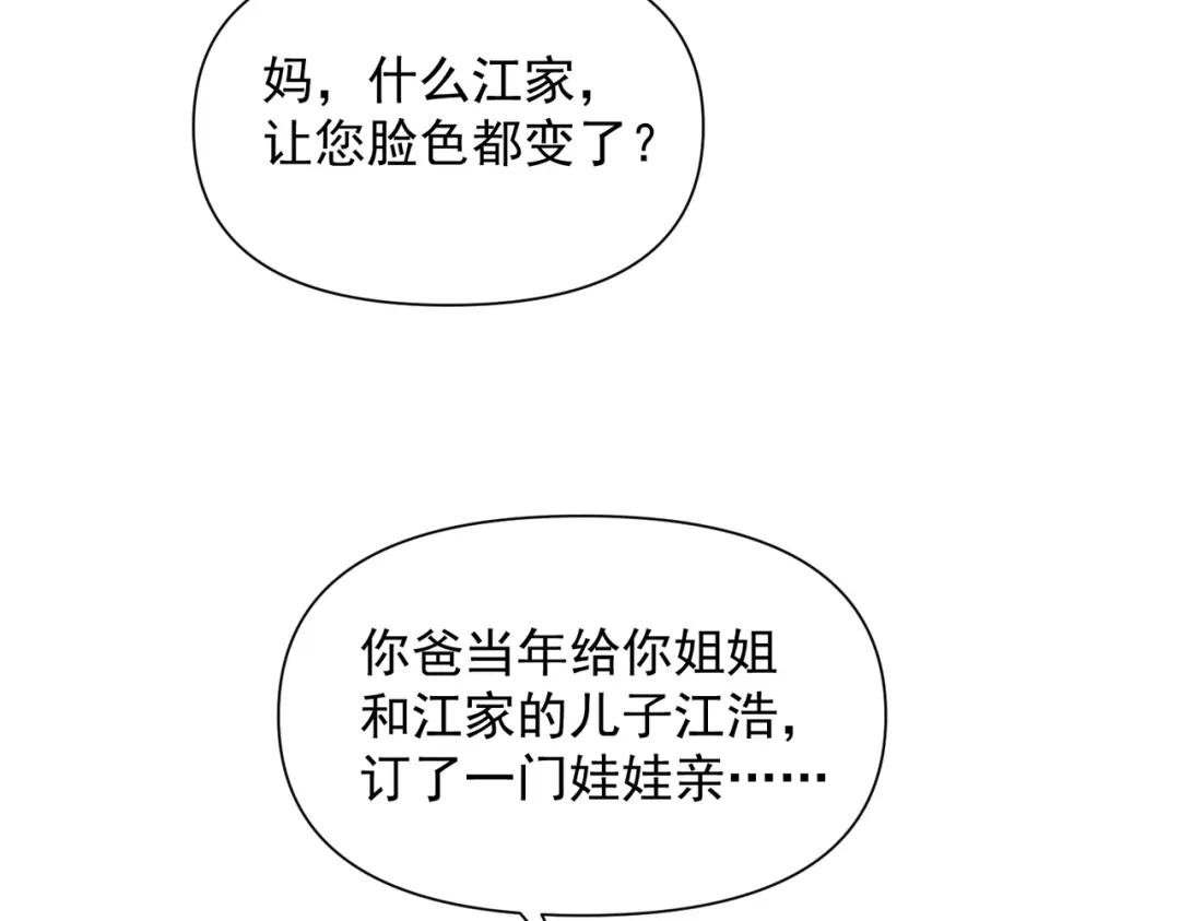 这个杀手是赘婿 第1话 杀手之王做上门赘婿？！ 第171页