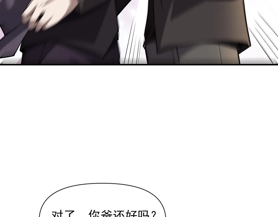 这个杀手是赘婿 第1话 杀手之王做上门赘婿？！ 第195页