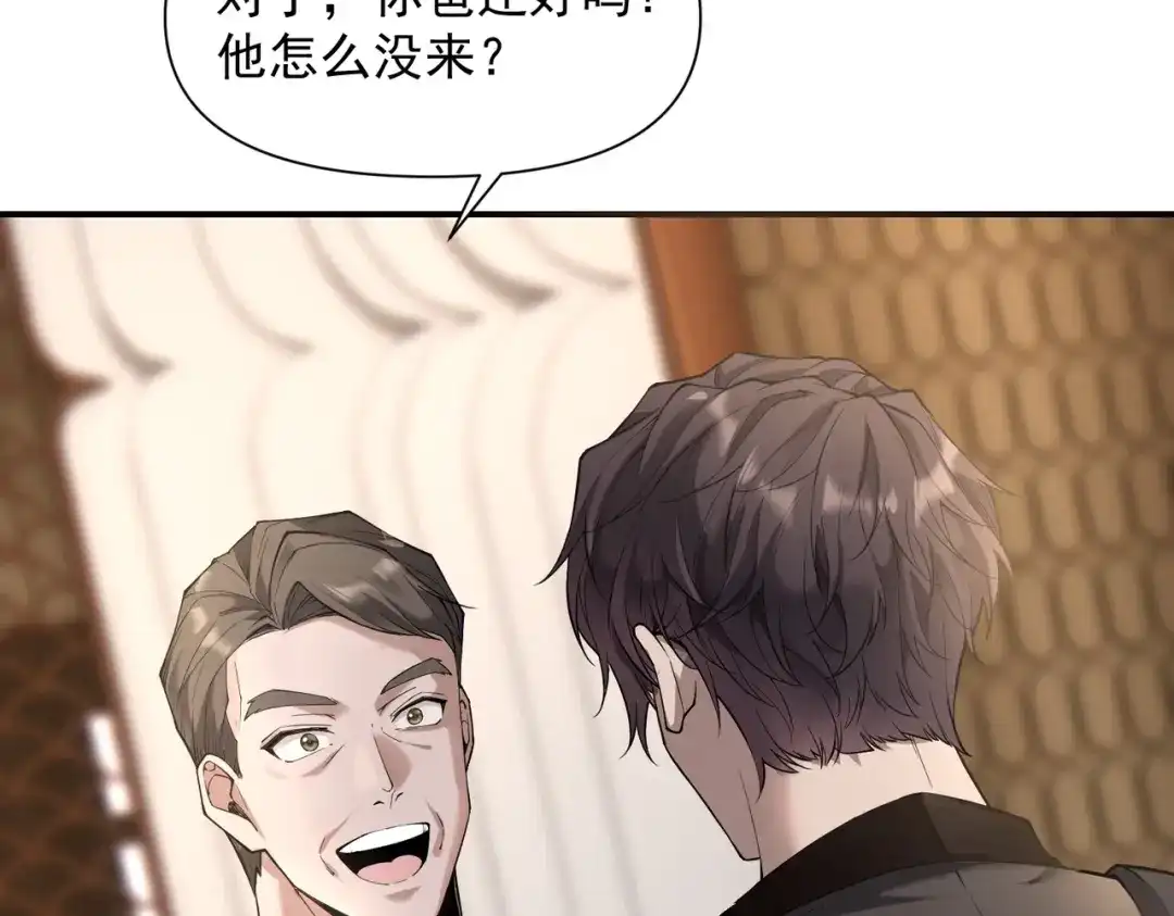 这个杀手是赘婿 第1话 杀手之王做上门赘婿？！ 第196页