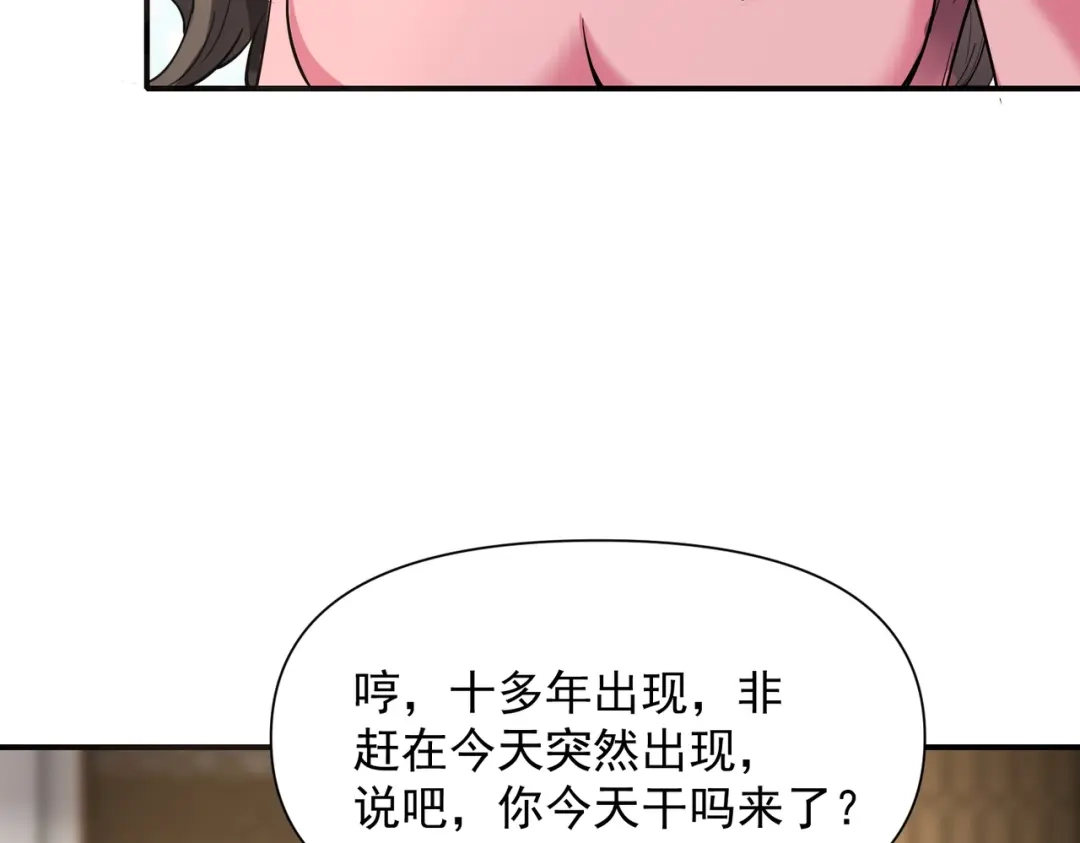 这个杀手是赘婿 第1话 杀手之王做上门赘婿？！ 第231页