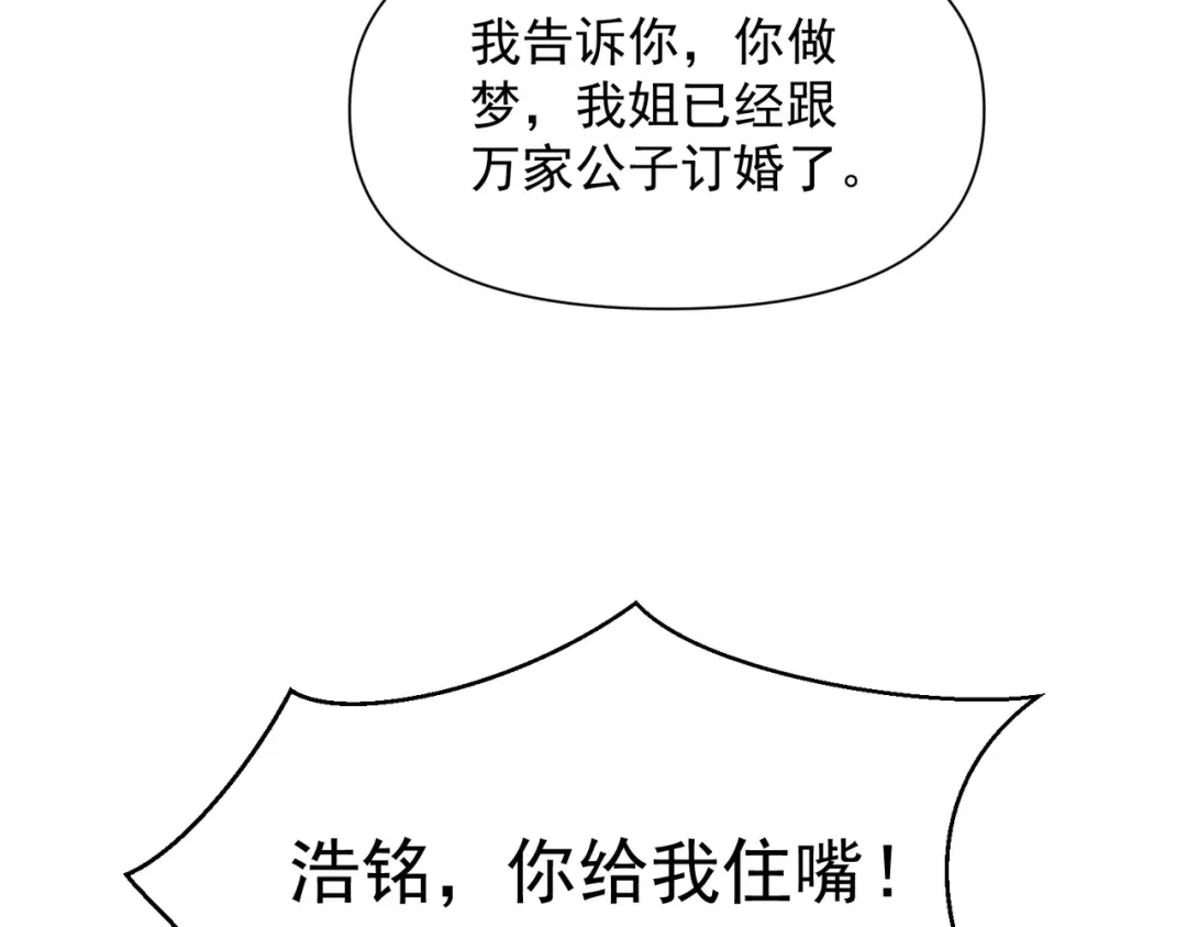 这个杀手是赘婿 第1话 杀手之王做上门赘婿？！ 第237页