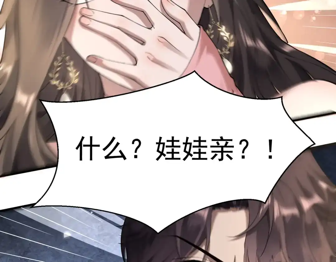 这个杀手是赘婿 第1话 杀手之王做上门赘婿？！ 第248页