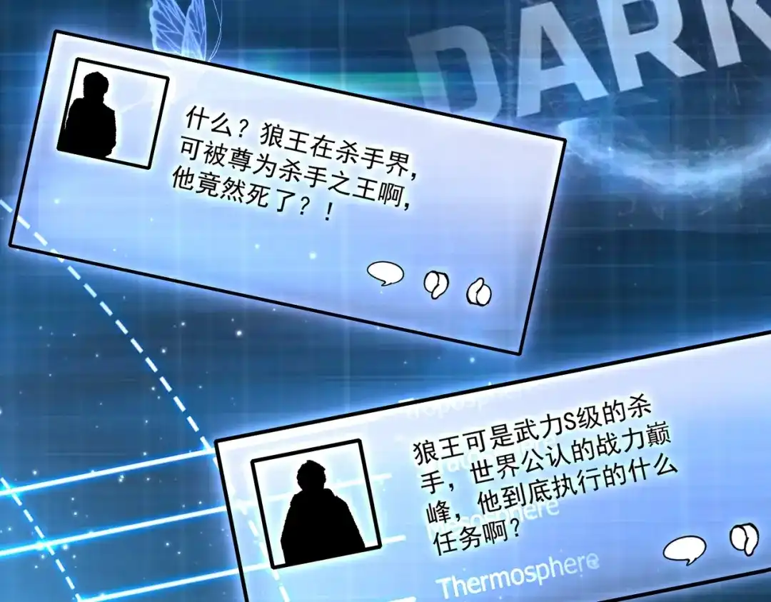 这个杀手是赘婿 第1话 杀手之王做上门赘婿？！ 第73页