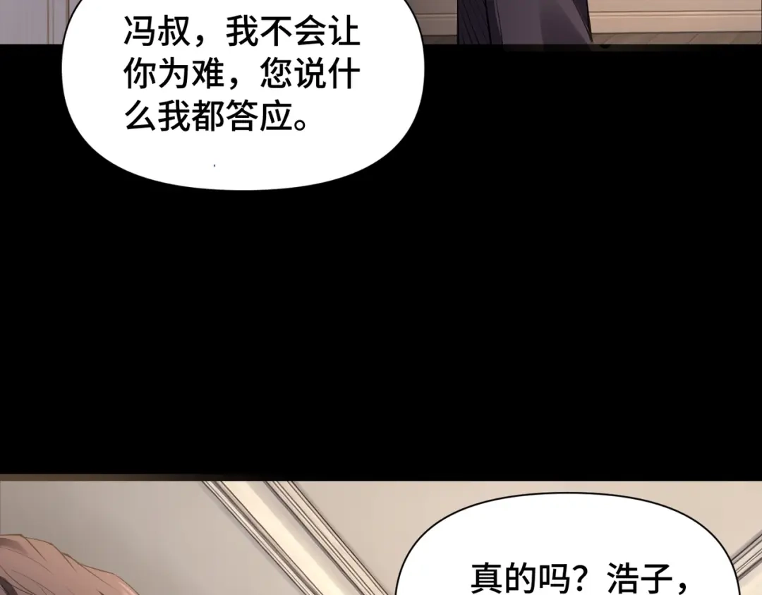 这个杀手是赘婿 第2话 成为赘婿的三个条件！ 第101页