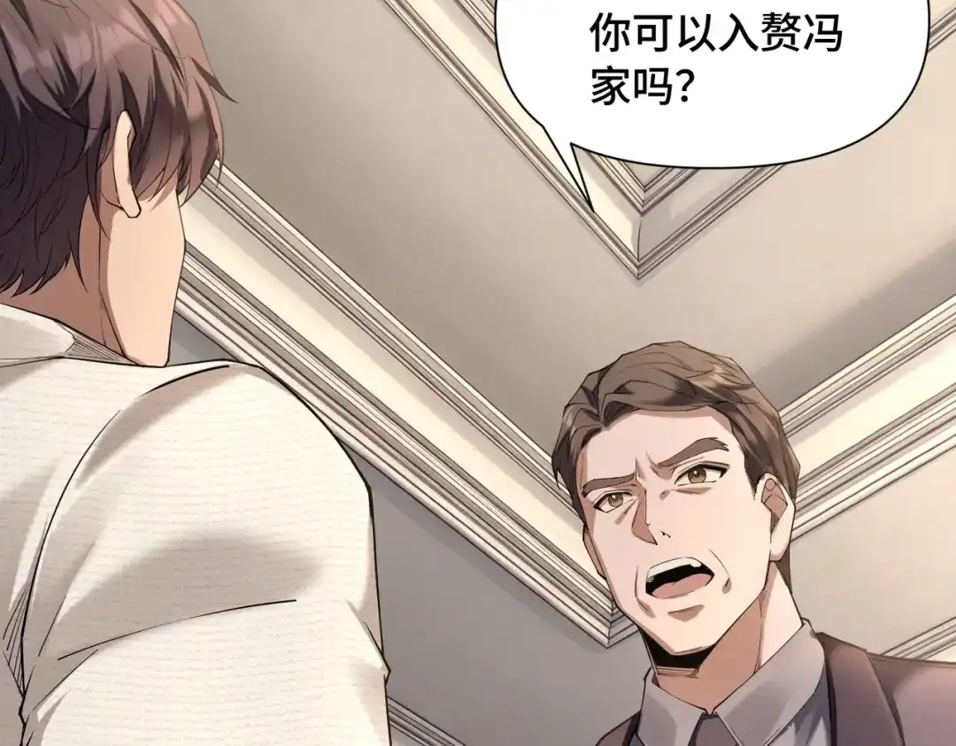 这个杀手是赘婿 第2话 成为赘婿的三个条件！ 第102页