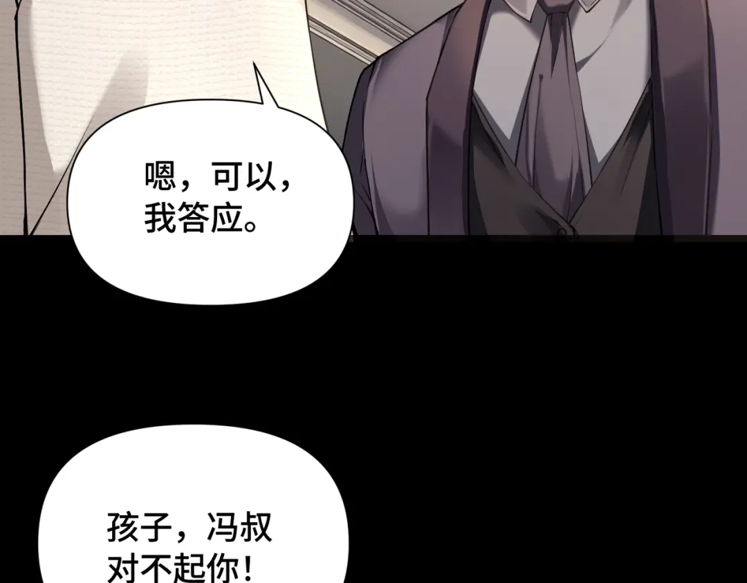 这个杀手是赘婿 第2话 成为赘婿的三个条件！ 第103页