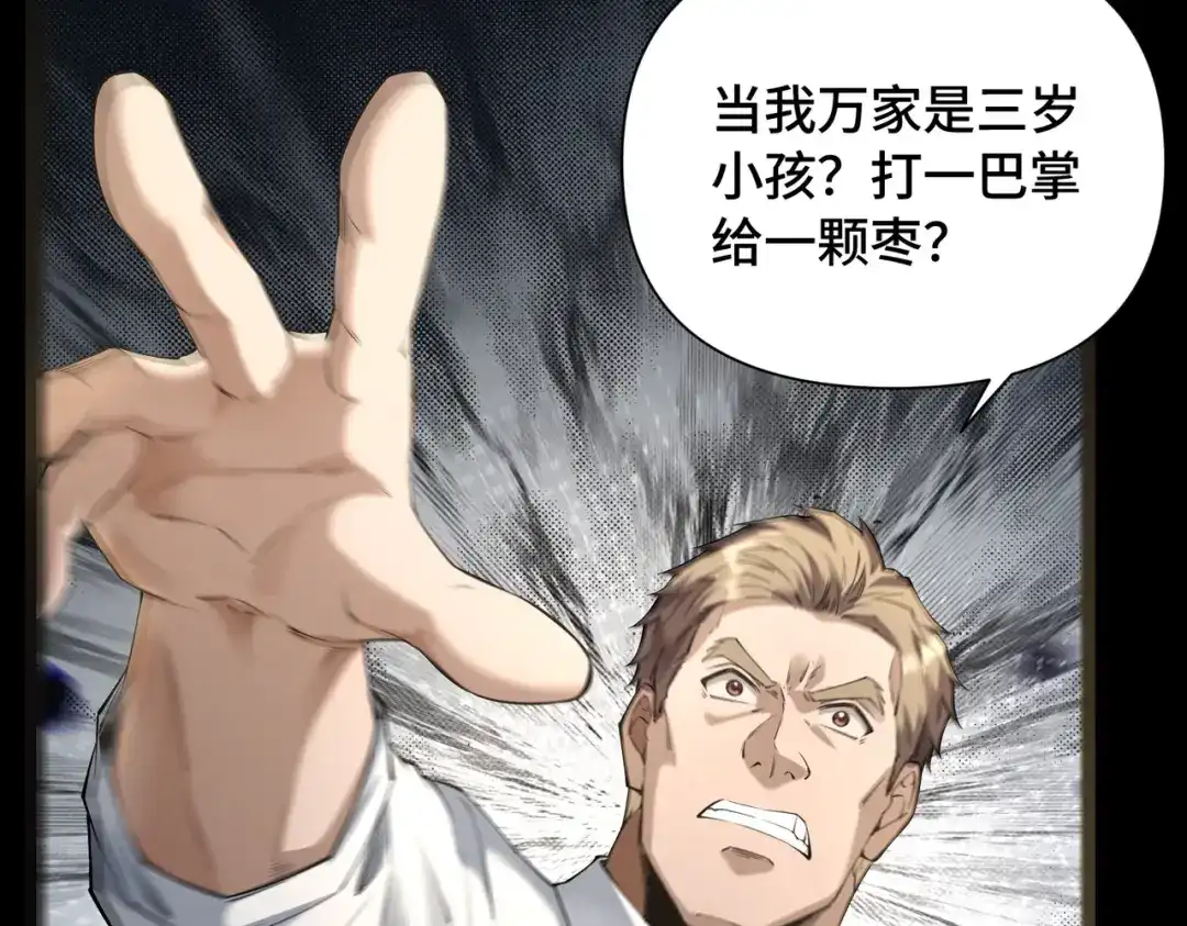 这个杀手是赘婿 第2话 成为赘婿的三个条件！ 第129页