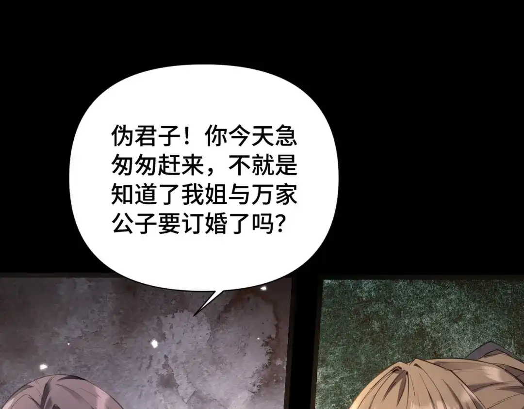 这个杀手是赘婿 第2话 成为赘婿的三个条件！ 第16页