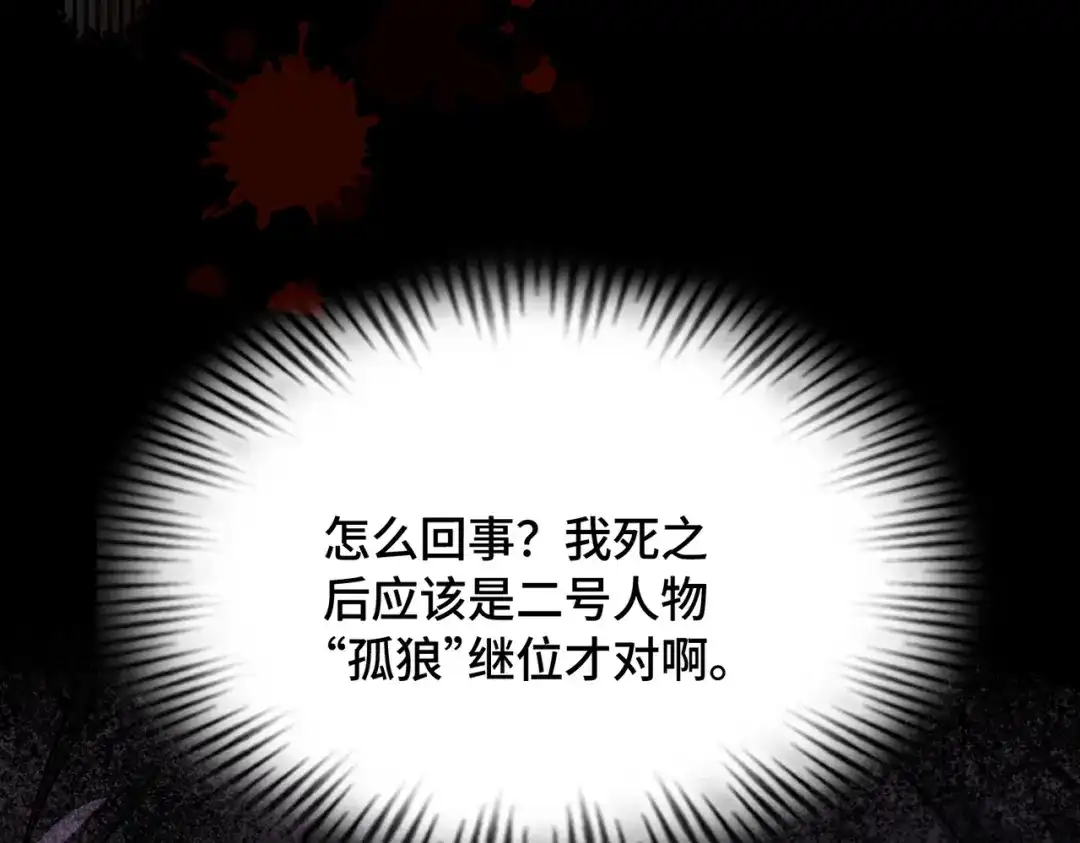 这个杀手是赘婿 第2话 成为赘婿的三个条件！ 第168页