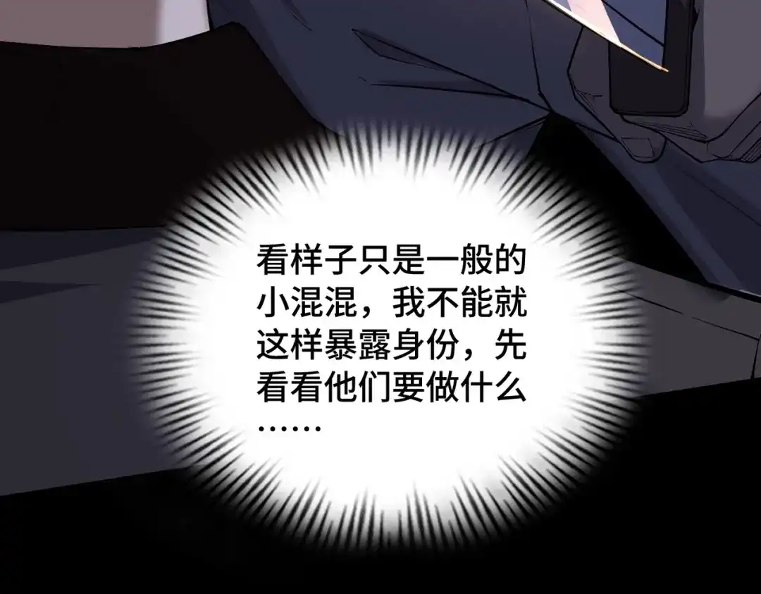 这个杀手是赘婿 第2话 成为赘婿的三个条件！ 第197页