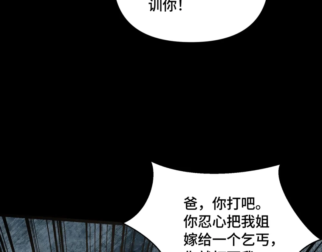这个杀手是赘婿 第2话 成为赘婿的三个条件！ 第23页