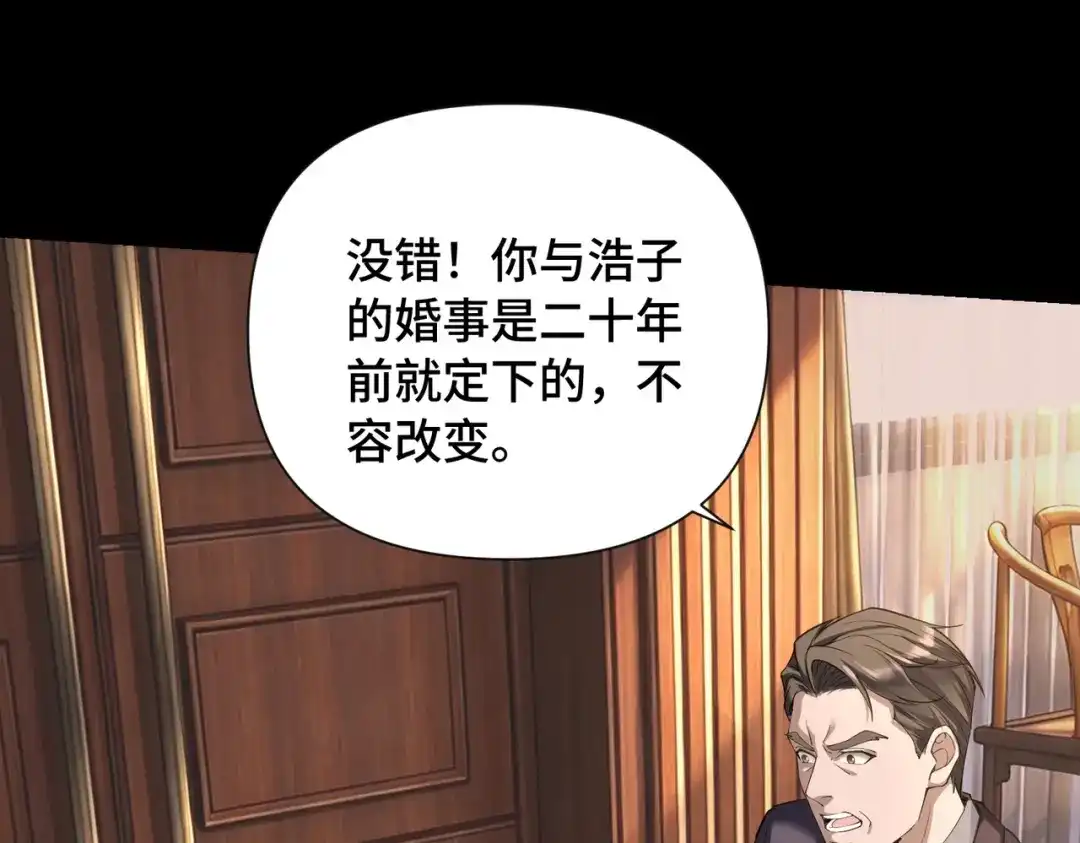 这个杀手是赘婿 第2话 成为赘婿的三个条件！ 第31页