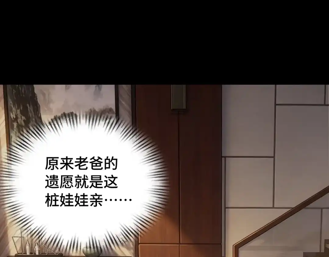 这个杀手是赘婿 第2话 成为赘婿的三个条件！ 第4页