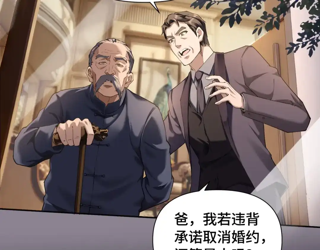 这个杀手是赘婿 第2话 成为赘婿的三个条件！ 第66页