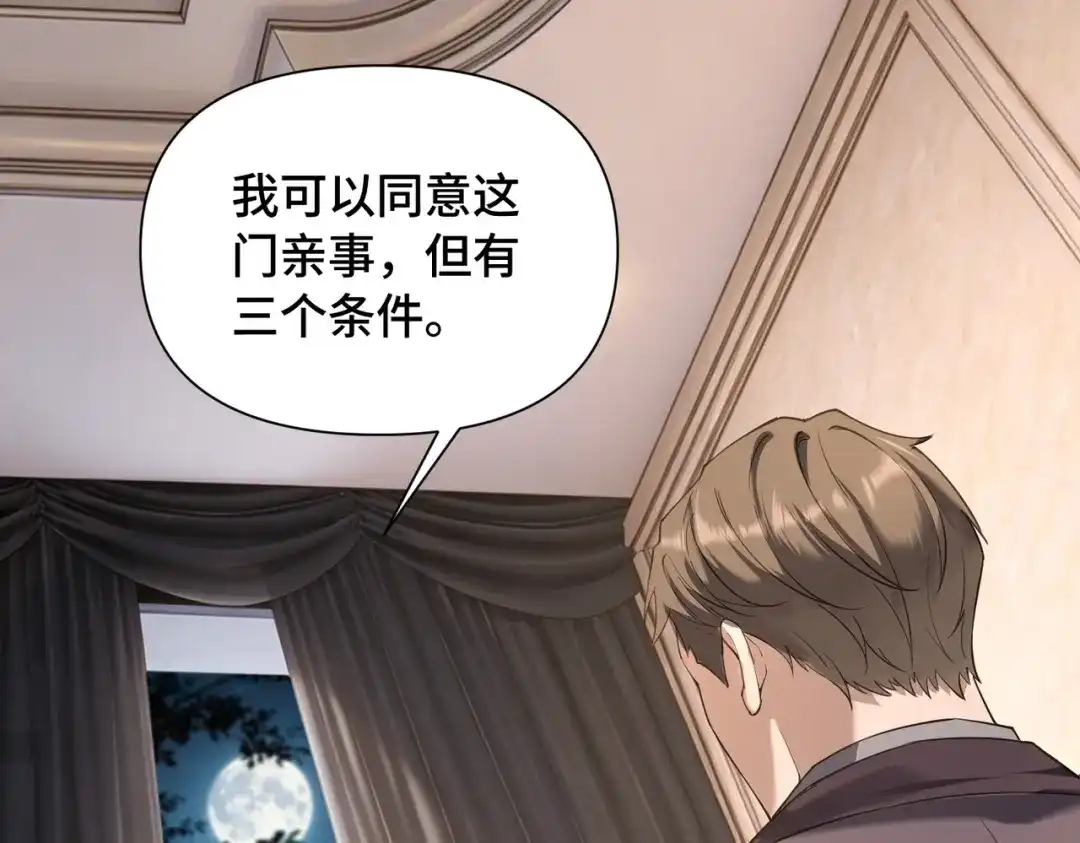 这个杀手是赘婿 第2话 成为赘婿的三个条件！ 第76页