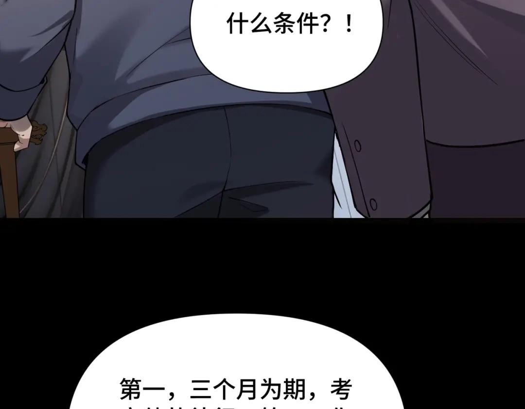 这个杀手是赘婿 第2话 成为赘婿的三个条件！ 第78页