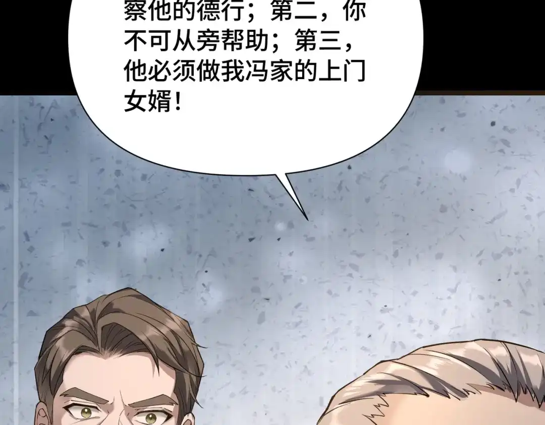 这个杀手是赘婿 第2话 成为赘婿的三个条件！ 第79页
