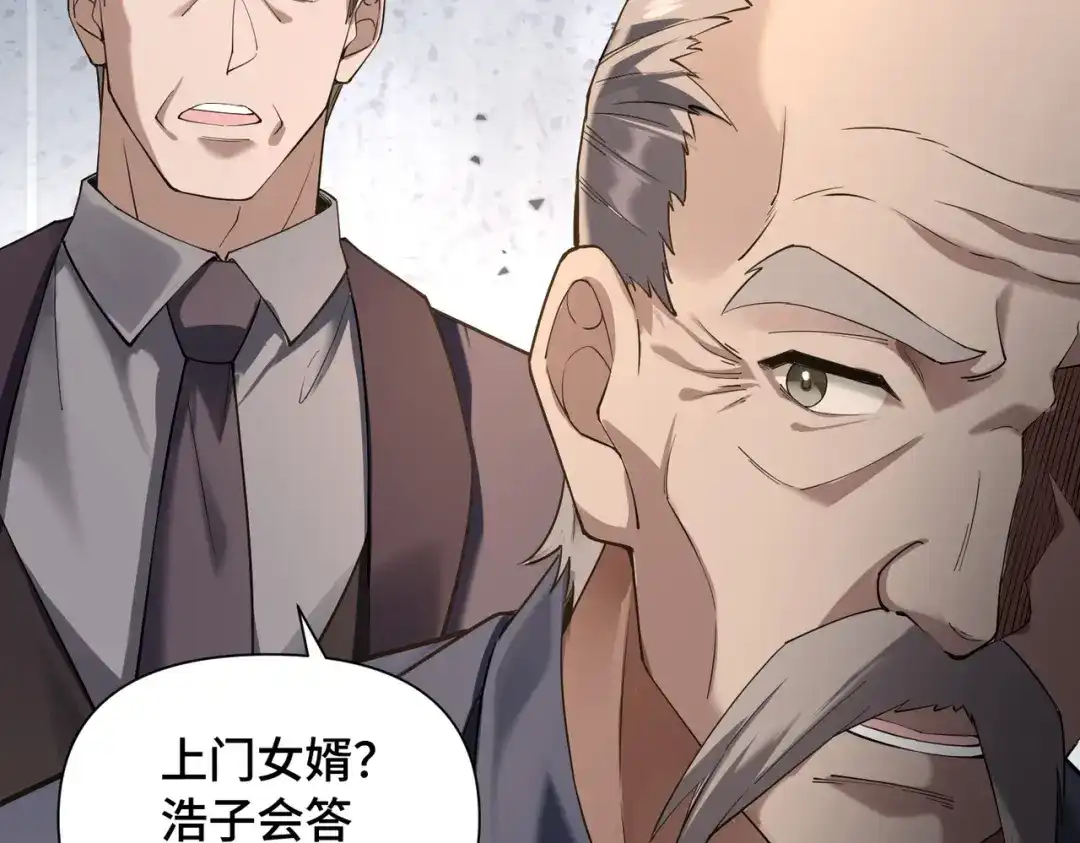 这个杀手是赘婿 第2话 成为赘婿的三个条件！ 第80页