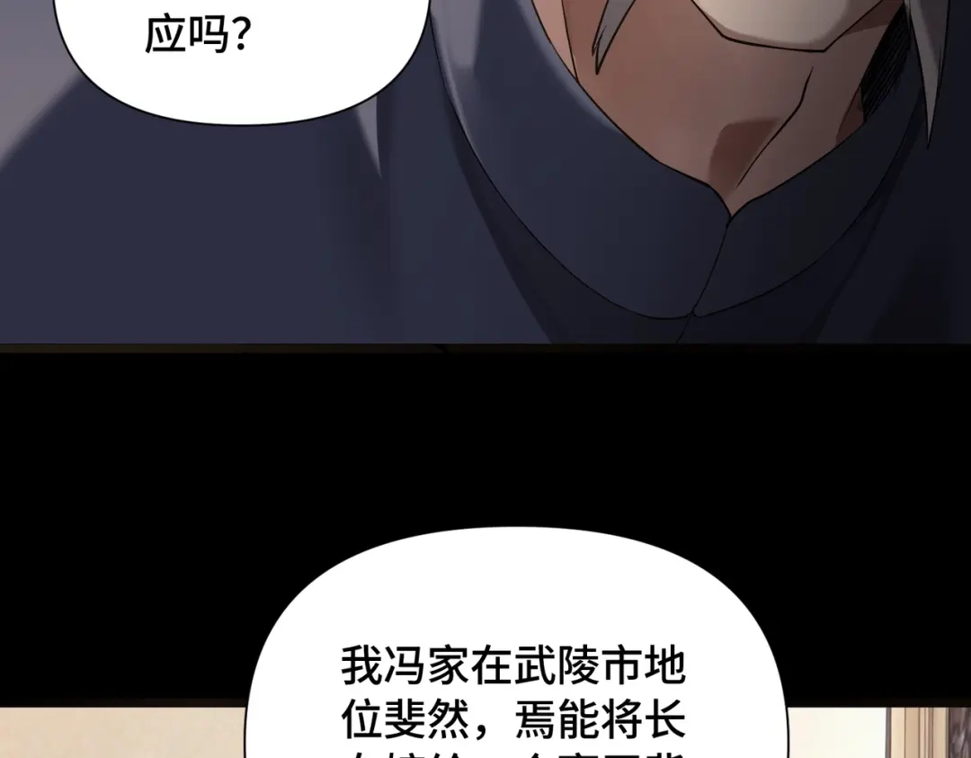 这个杀手是赘婿 第2话 成为赘婿的三个条件！ 第81页