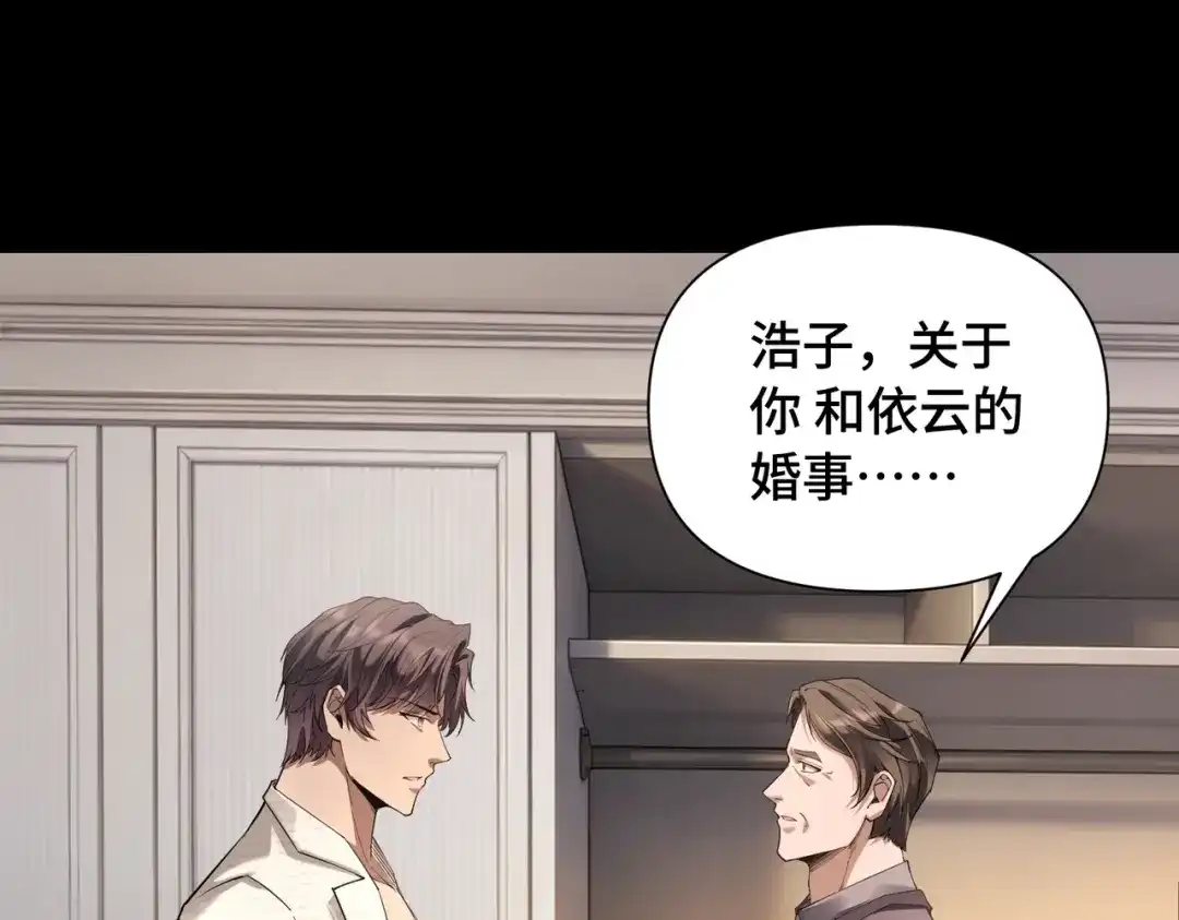 这个杀手是赘婿 第2话 成为赘婿的三个条件！ 第99页
