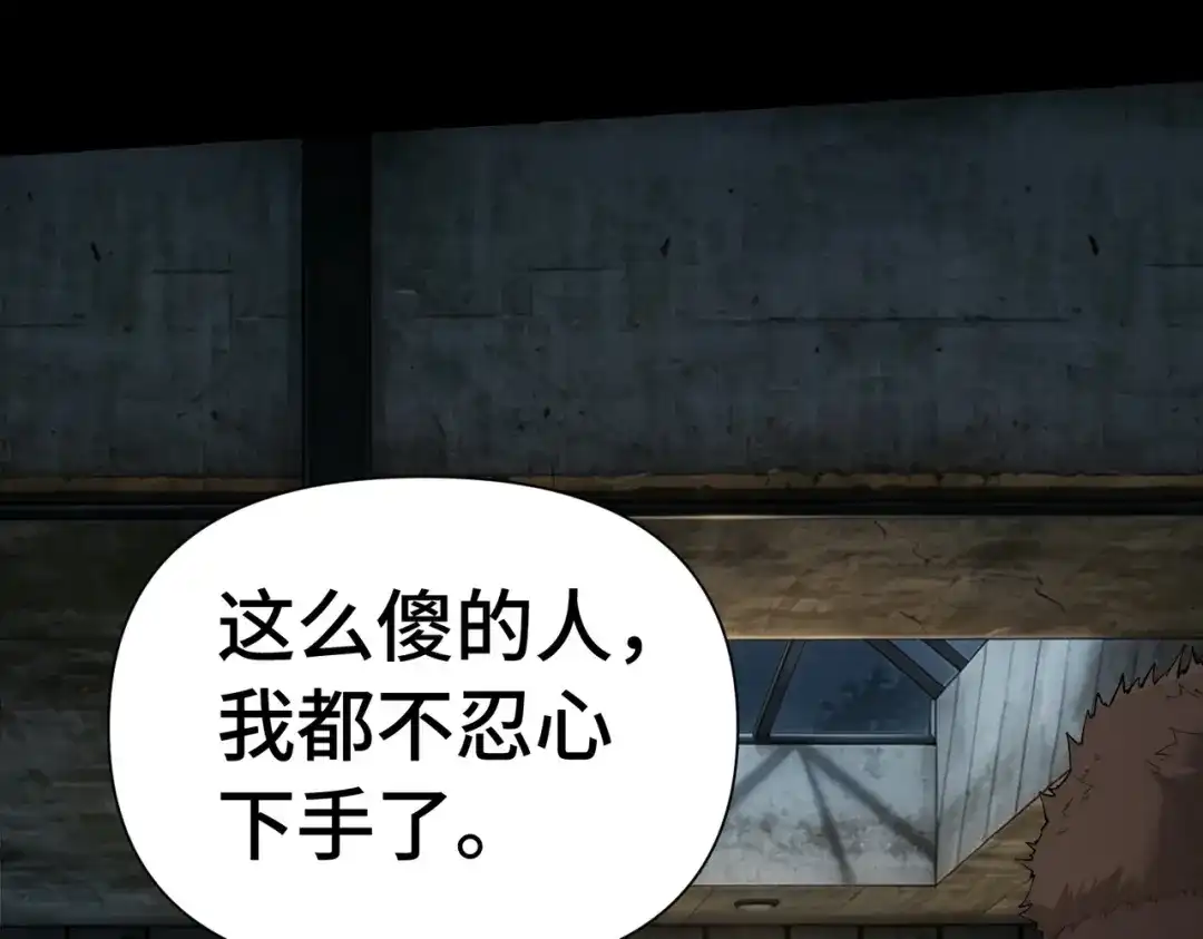 这个杀手是赘婿 第3话 好久不杀人了！ 第106页