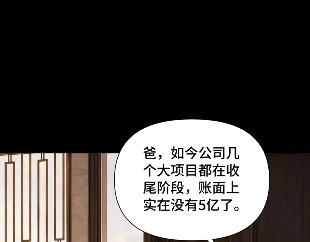 这个杀手是赘婿 第3话 好久不杀人了！ 第18页