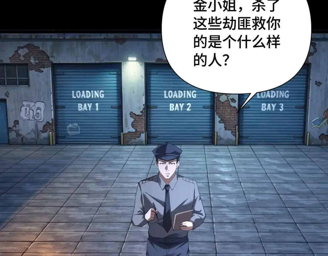 这个杀手是赘婿 第3话 好久不杀人了！ 第201页