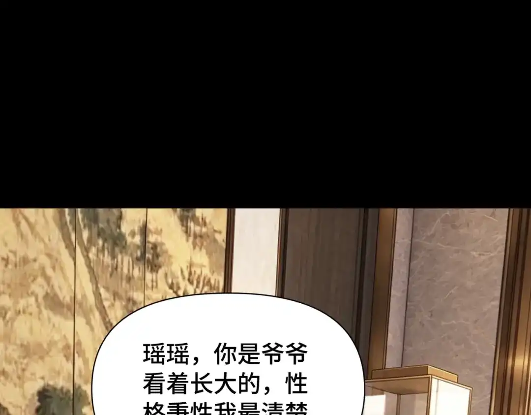 这个杀手是赘婿 第3话 好久不杀人了！ 第208页