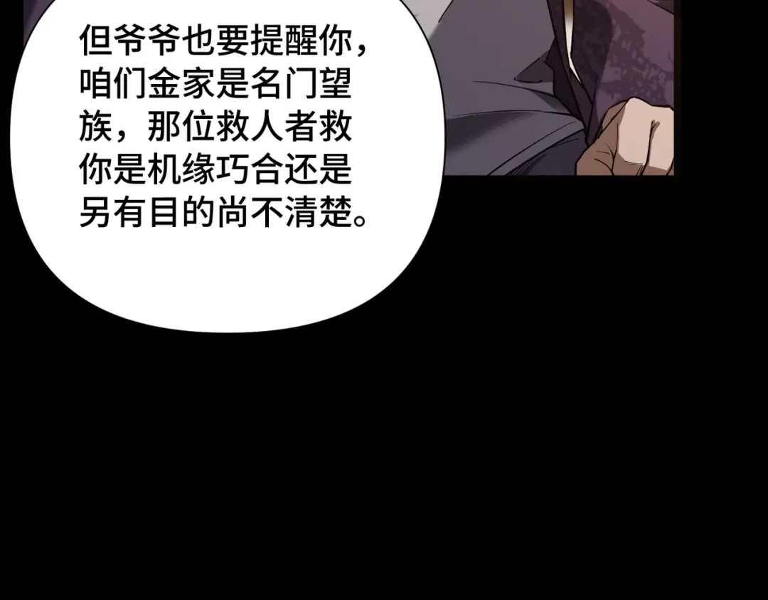 这个杀手是赘婿 第3话 好久不杀人了！ 第215页