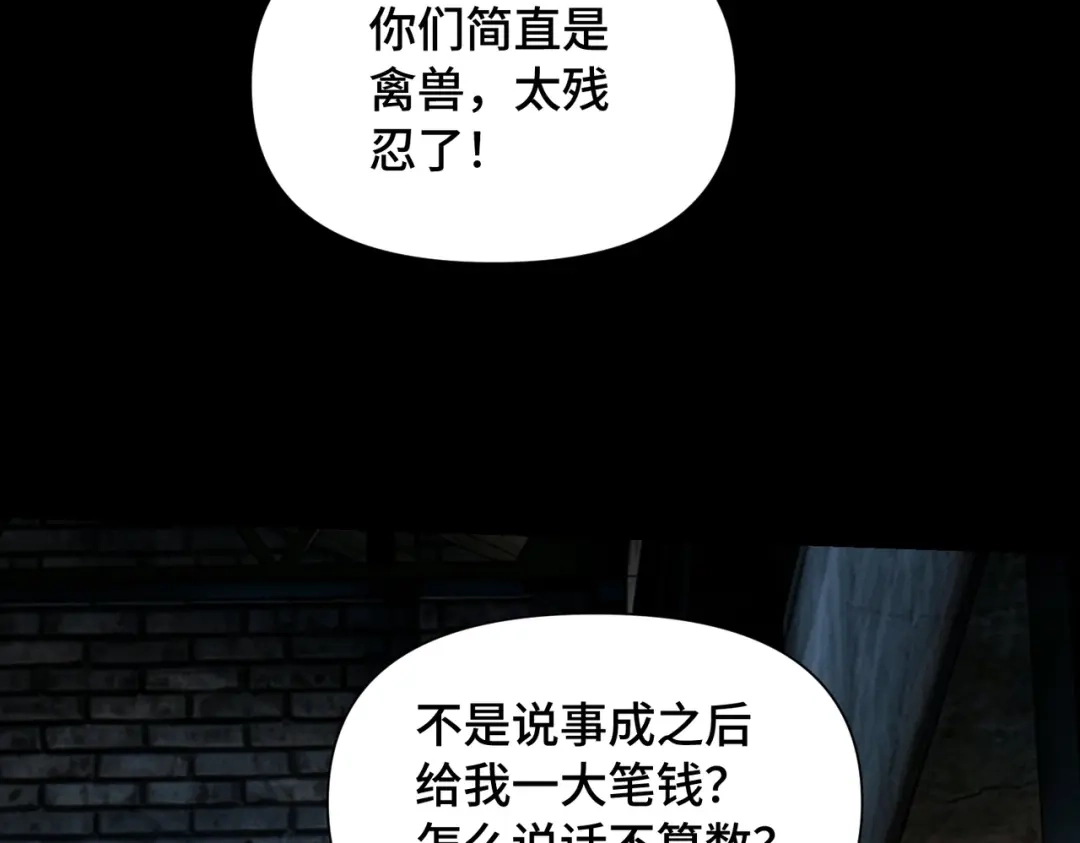 这个杀手是赘婿 第3话 好久不杀人了！ 第82页