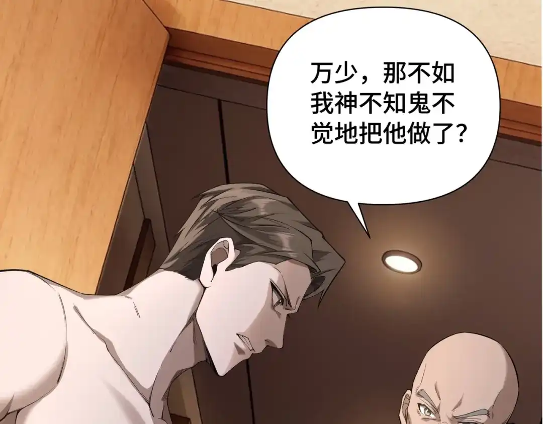 这个杀手是赘婿 第4话 万家的报复！ 第100页