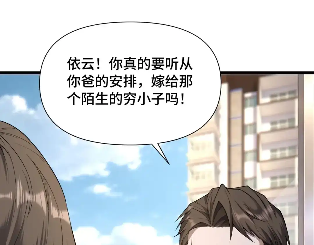 这个杀手是赘婿 第4话 万家的报复！ 第109页