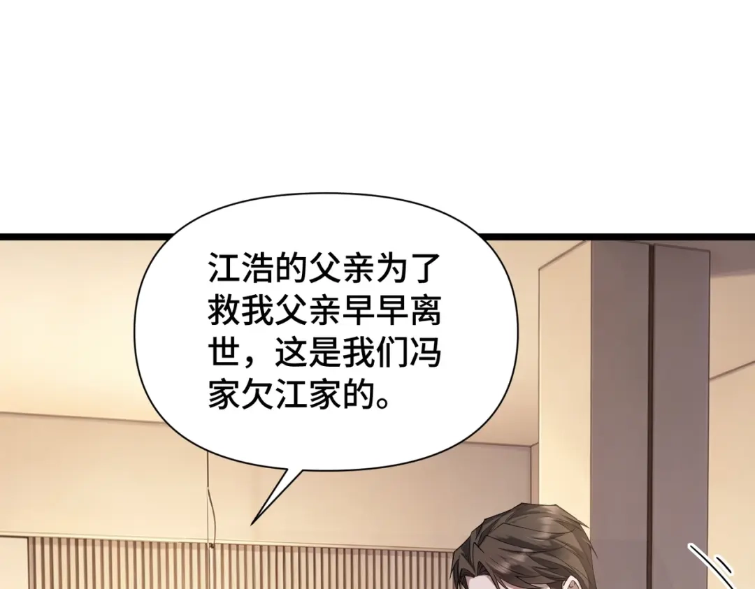 这个杀手是赘婿 第4话 万家的报复！ 第112页