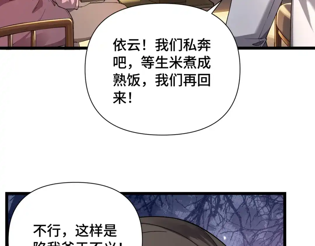这个杀手是赘婿 第4话 万家的报复！ 第114页