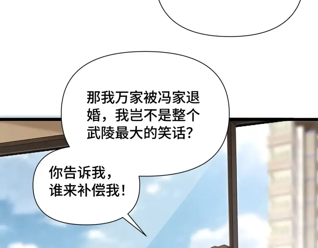 这个杀手是赘婿 第4话 万家的报复！ 第117页