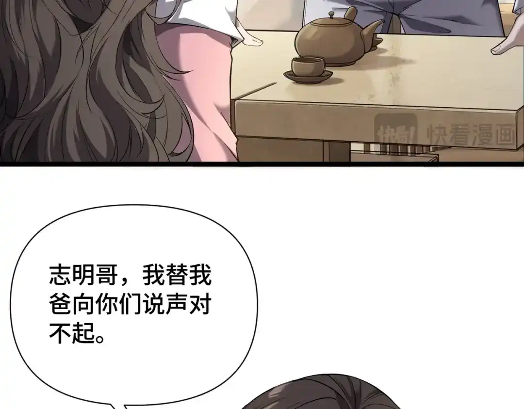 这个杀手是赘婿 第4话 万家的报复！ 第119页