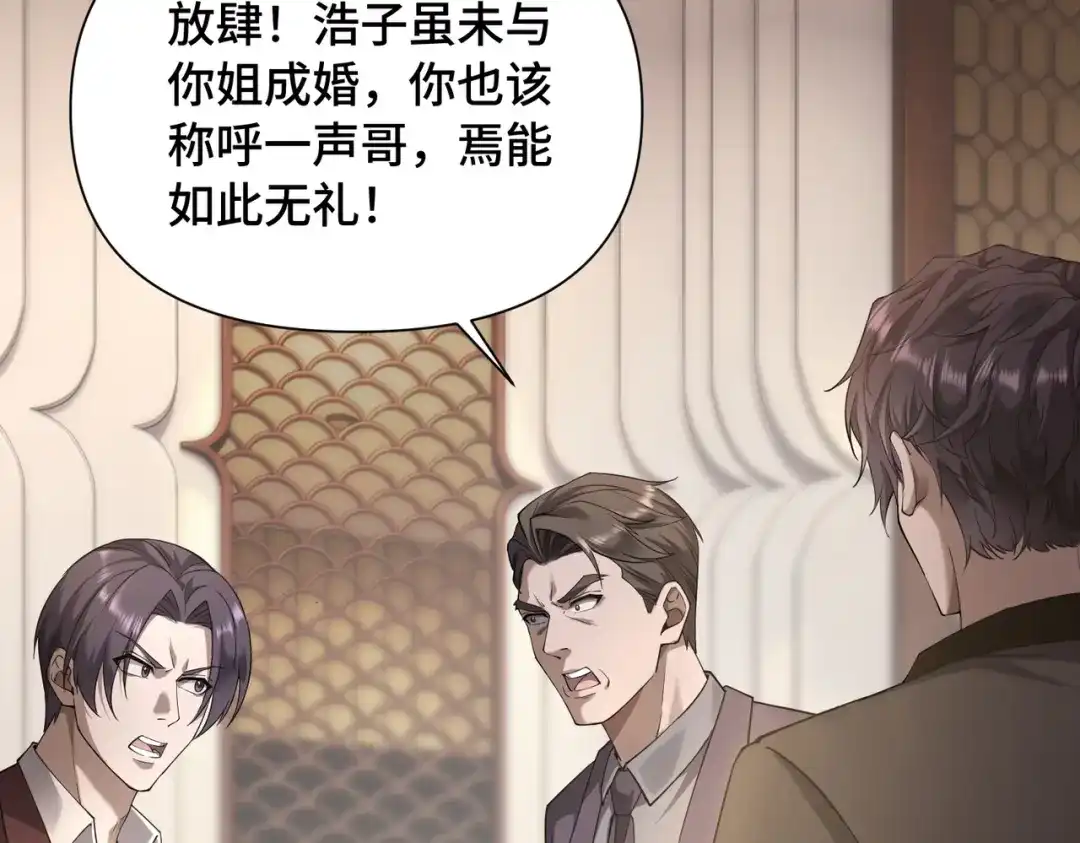 这个杀手是赘婿 第4话 万家的报复！ 第22页