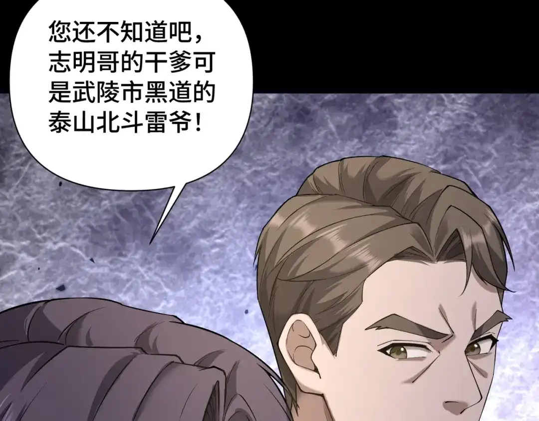 这个杀手是赘婿 第4话 万家的报复！ 第27页