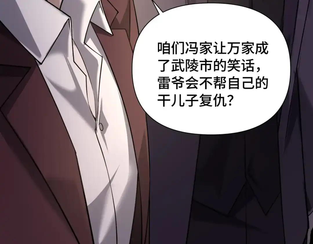 这个杀手是赘婿 第4话 万家的报复！ 第29页