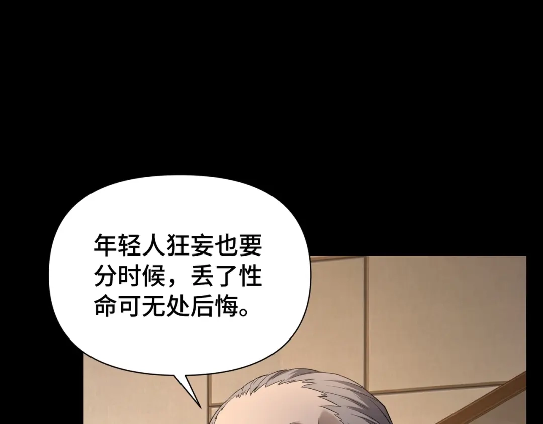 这个杀手是赘婿 第4话 万家的报复！ 第42页